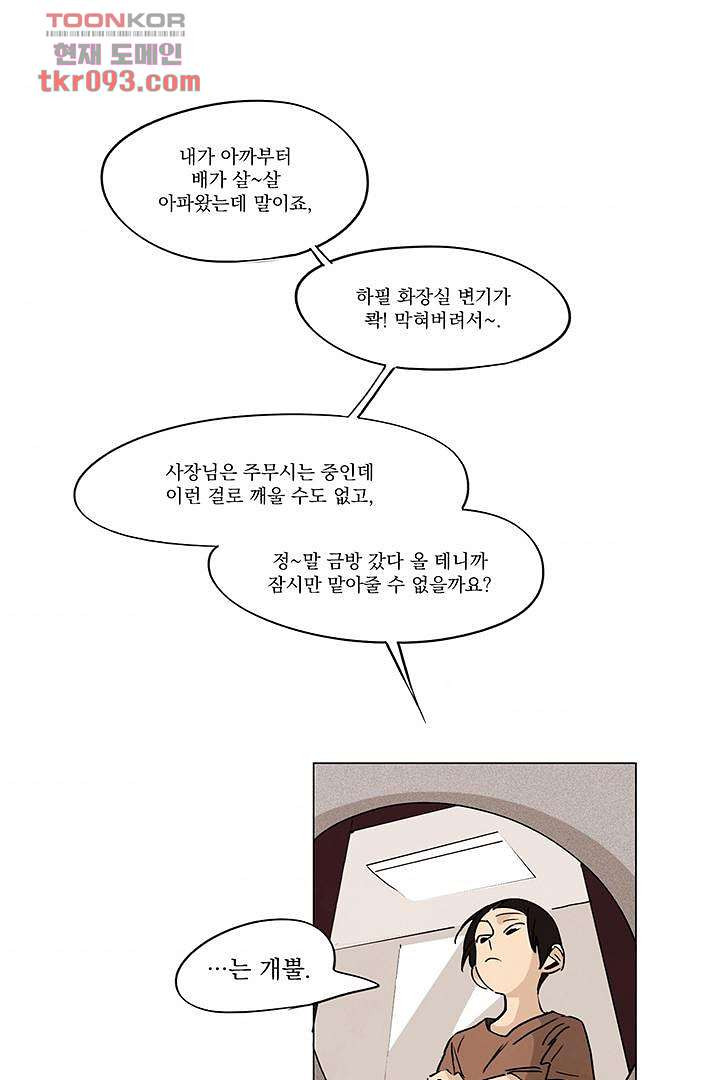 가깝다고 생각하면 가까운 18화 - 웹툰 이미지 1