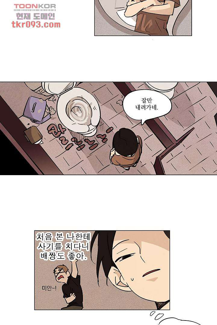 가깝다고 생각하면 가까운 18화 - 웹툰 이미지 2