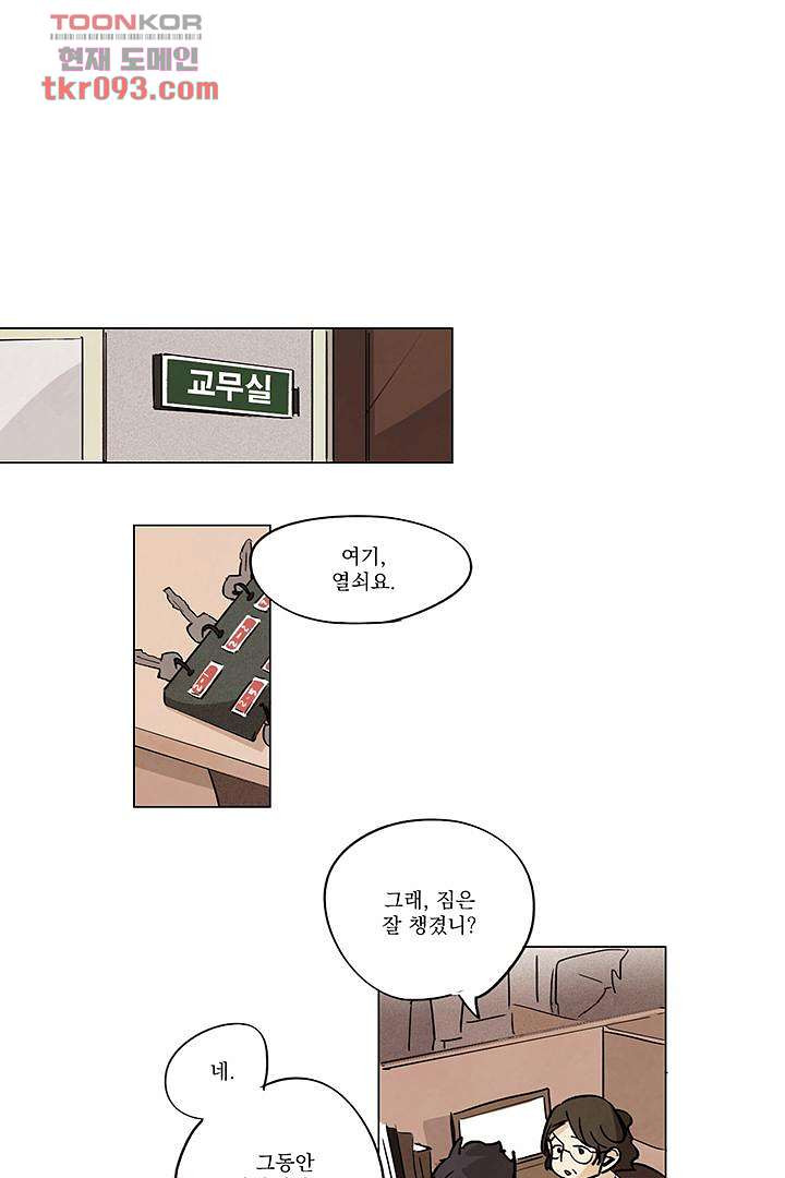 가깝다고 생각하면 가까운 18화 - 웹툰 이미지 4