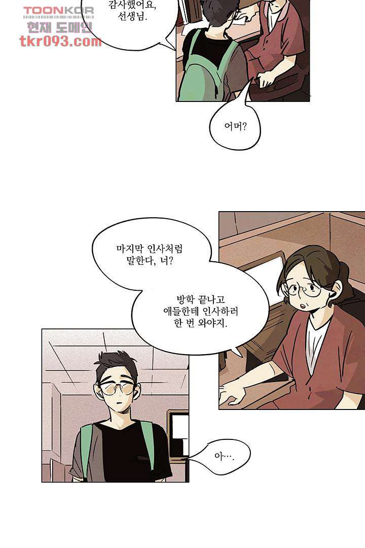 가깝다고 생각하면 가까운 18화 - 웹툰 이미지 5