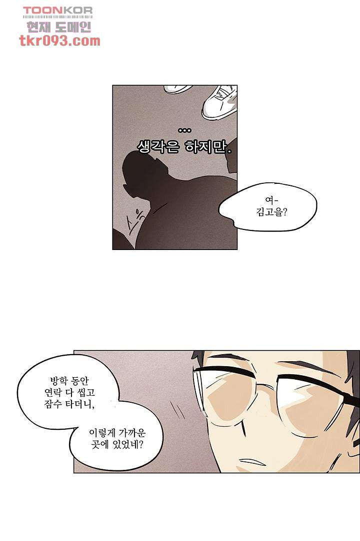 가깝다고 생각하면 가까운 18화 - 웹툰 이미지 9