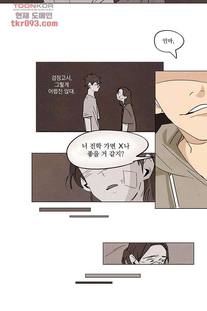 가깝다고 생각하면 가까운 18화 - 웹툰 이미지 13