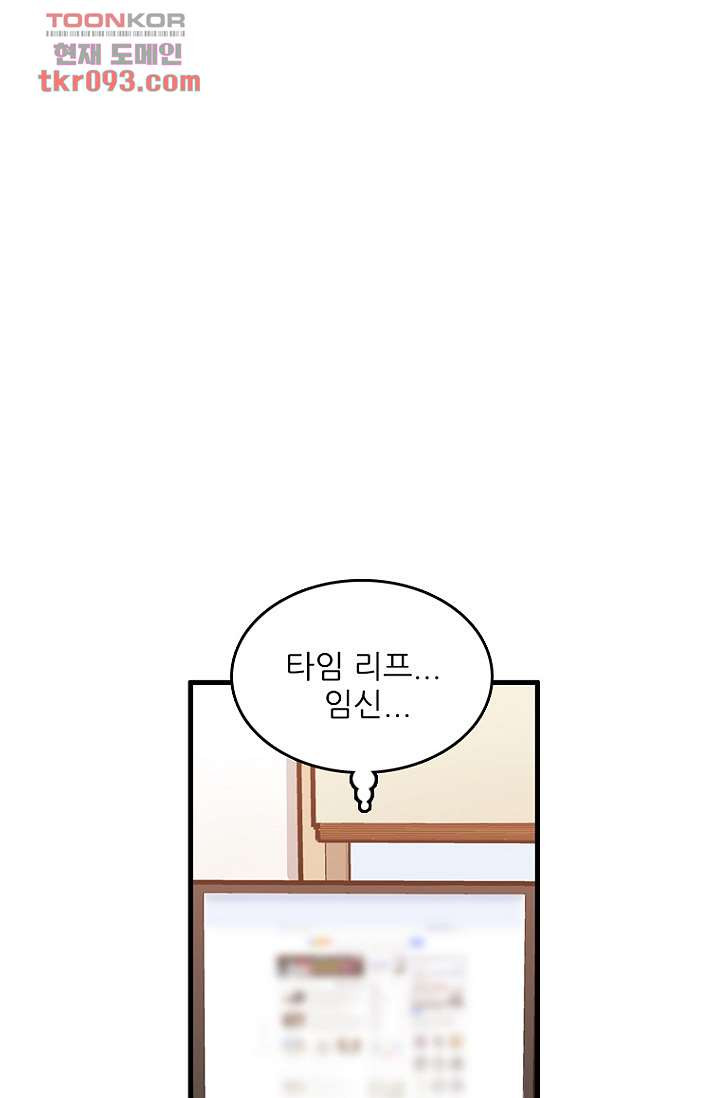 죽어도 좋아♡ 25화 - 웹툰 이미지 1