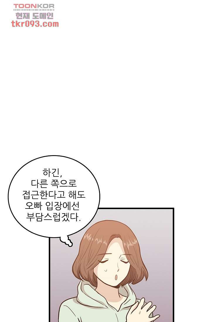 죽어도 좋아♡ 25화 - 웹툰 이미지 6