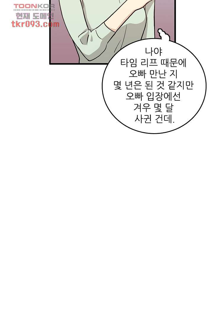 죽어도 좋아♡ 25화 - 웹툰 이미지 7