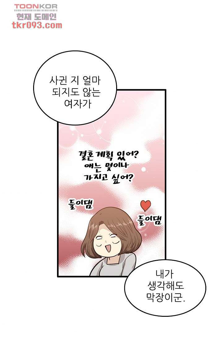 죽어도 좋아♡ 25화 - 웹툰 이미지 8