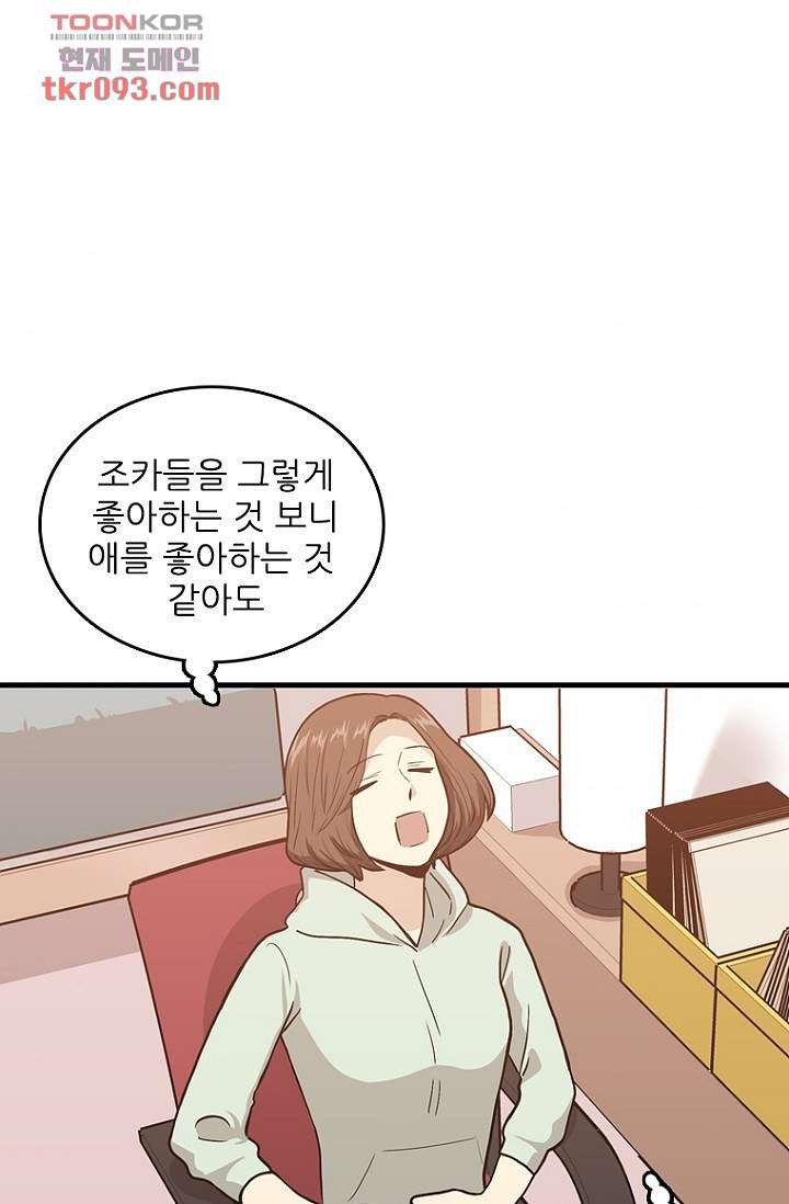 죽어도 좋아♡ 25화 - 웹툰 이미지 9