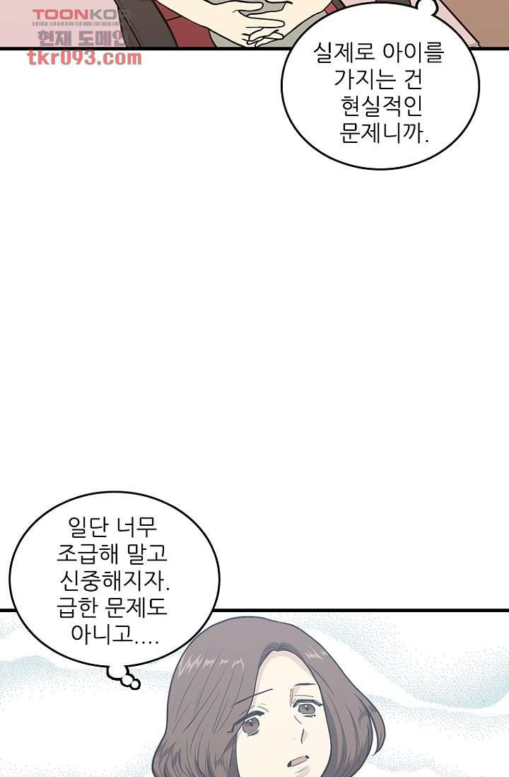 죽어도 좋아♡ 25화 - 웹툰 이미지 10