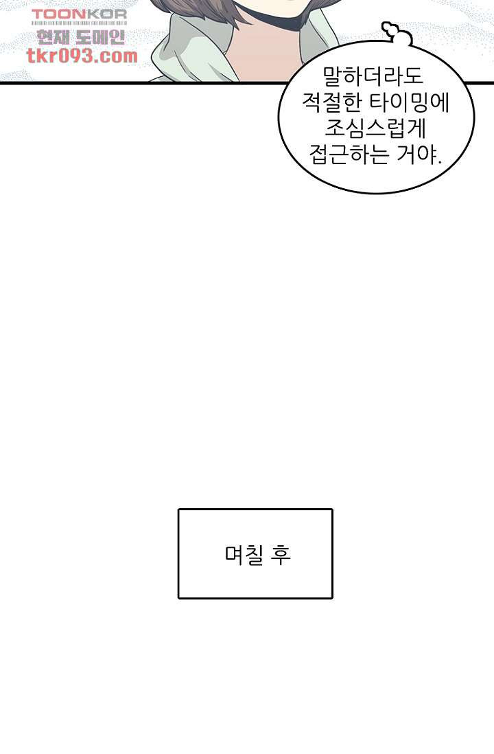 죽어도 좋아♡ 25화 - 웹툰 이미지 11