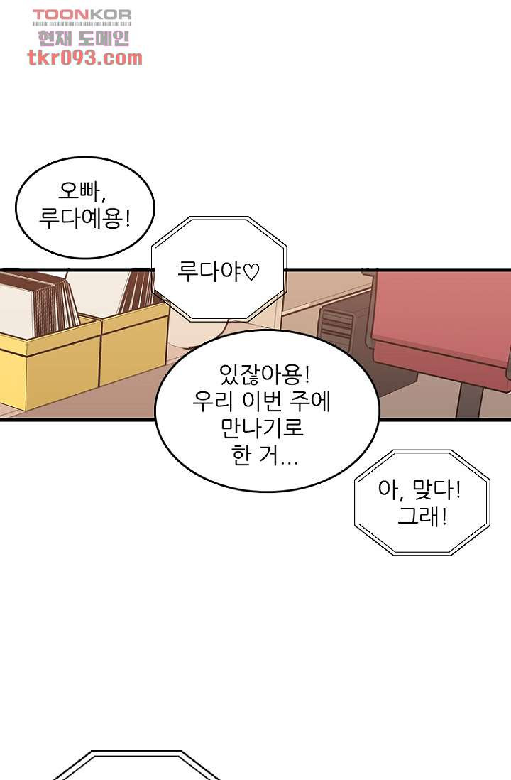 죽어도 좋아♡ 25화 - 웹툰 이미지 16