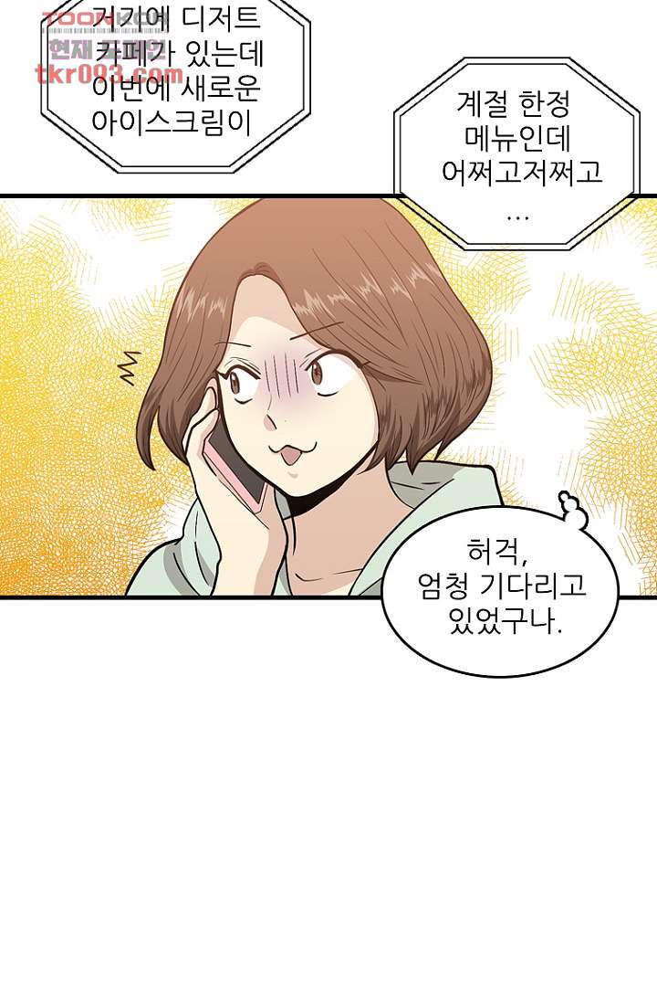 죽어도 좋아♡ 25화 - 웹툰 이미지 17