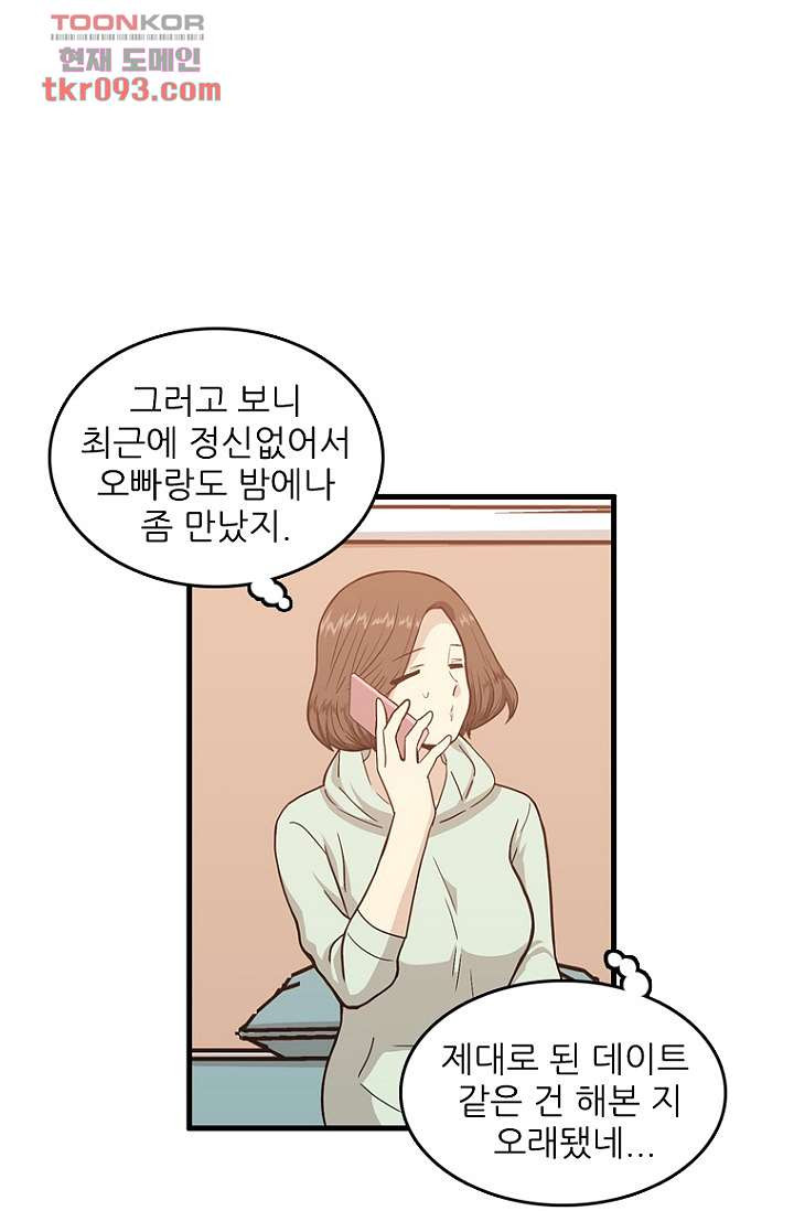 죽어도 좋아♡ 25화 - 웹툰 이미지 18