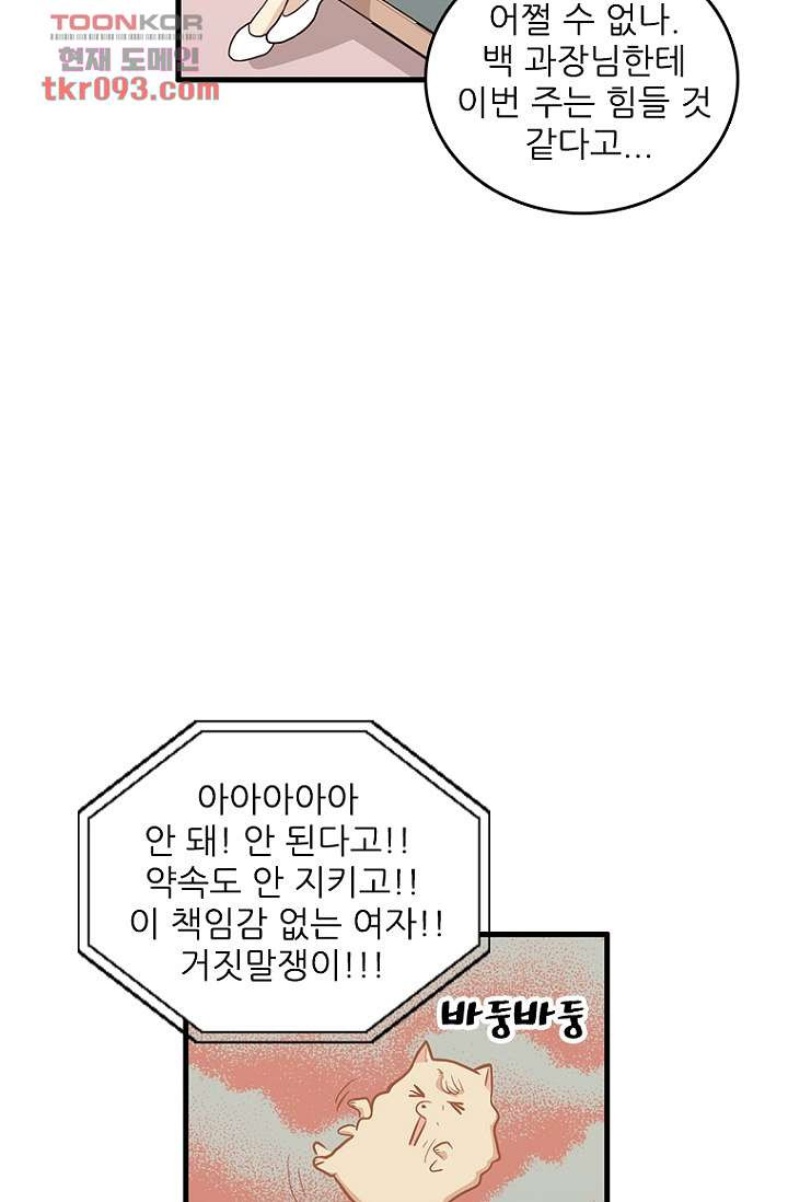 죽어도 좋아♡ 25화 - 웹툰 이미지 20