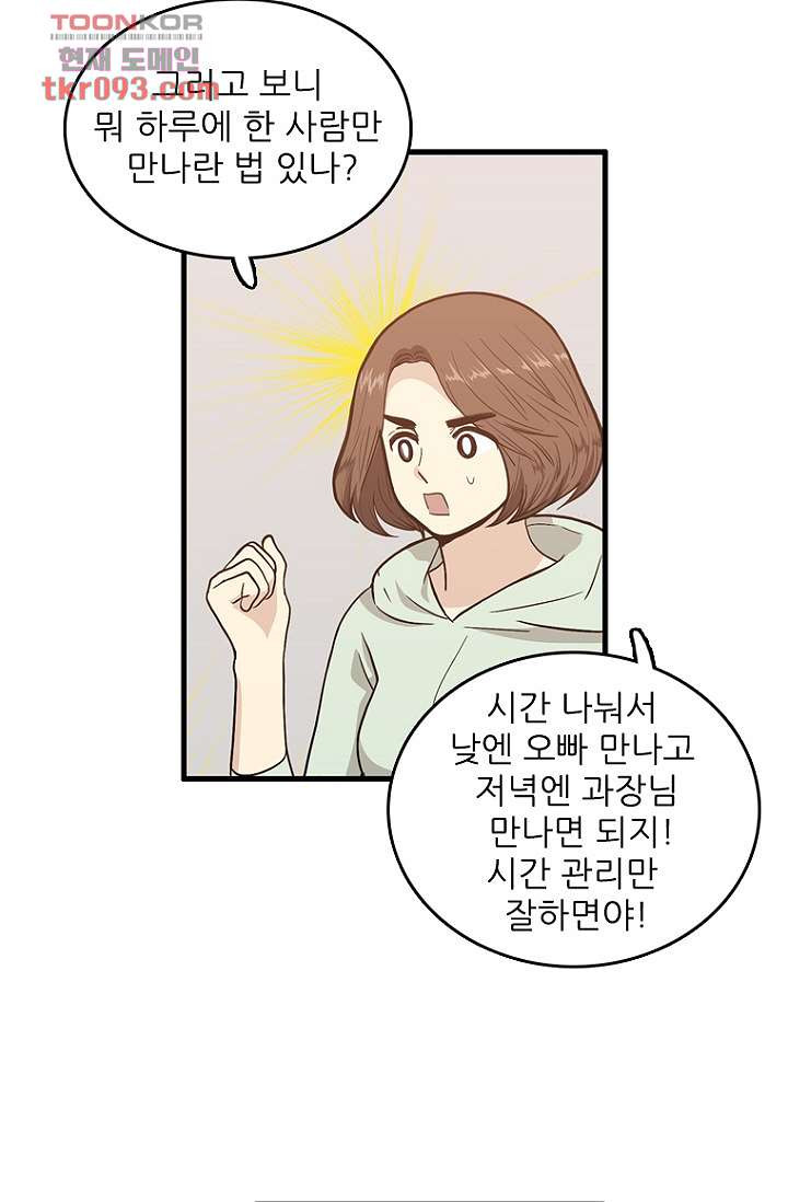 죽어도 좋아♡ 25화 - 웹툰 이미지 23