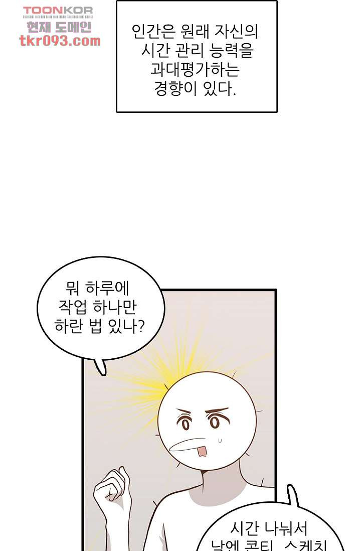 죽어도 좋아♡ 25화 - 웹툰 이미지 24