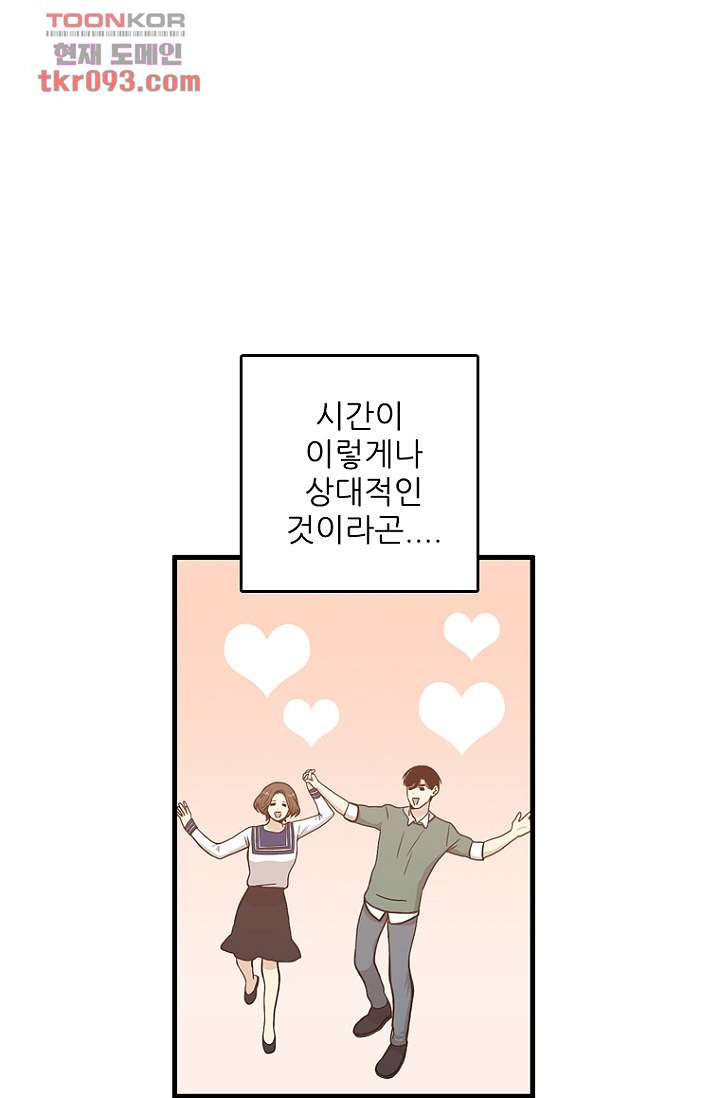 죽어도 좋아♡ 25화 - 웹툰 이미지 34