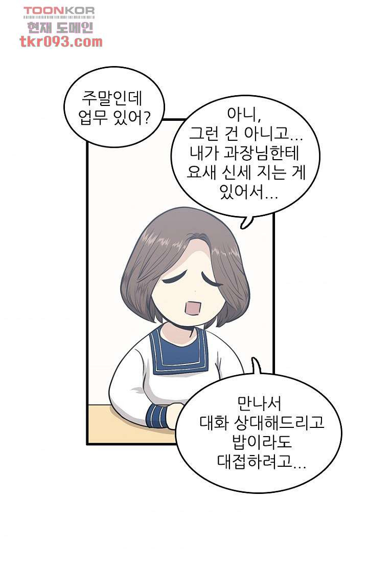 죽어도 좋아♡ 25화 - 웹툰 이미지 39