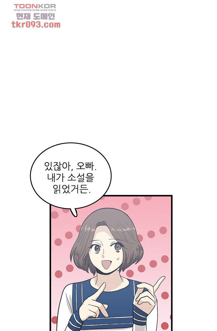 죽어도 좋아♡ 25화 - 웹툰 이미지 42