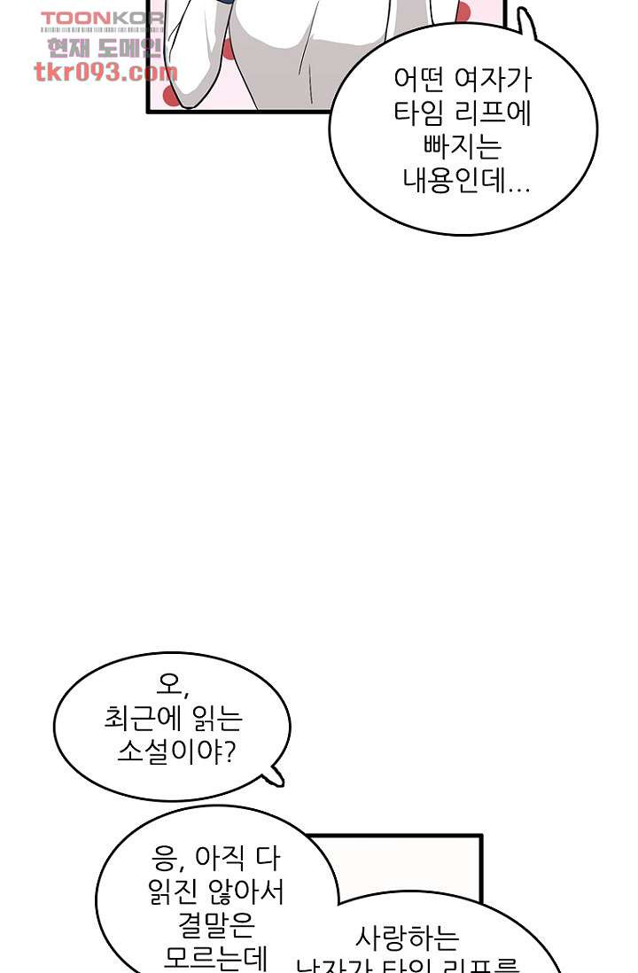 죽어도 좋아♡ 25화 - 웹툰 이미지 43