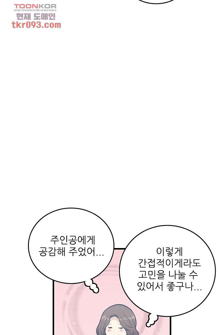 죽어도 좋아♡ 25화 - 웹툰 이미지 47