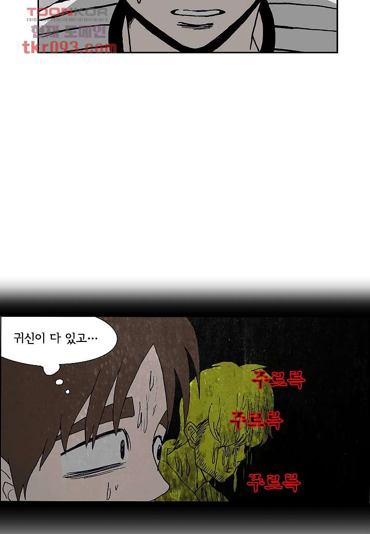 괴담도시 2부 2화 - 웹툰 이미지 19