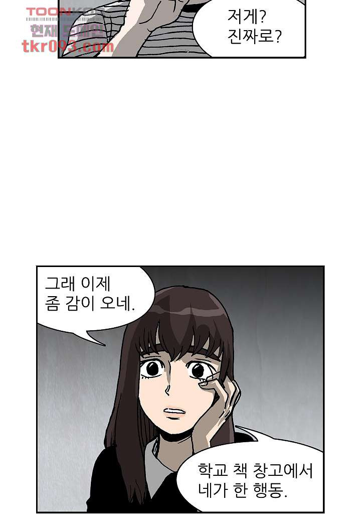 괴담도시 2부 2화 - 웹툰 이미지 22