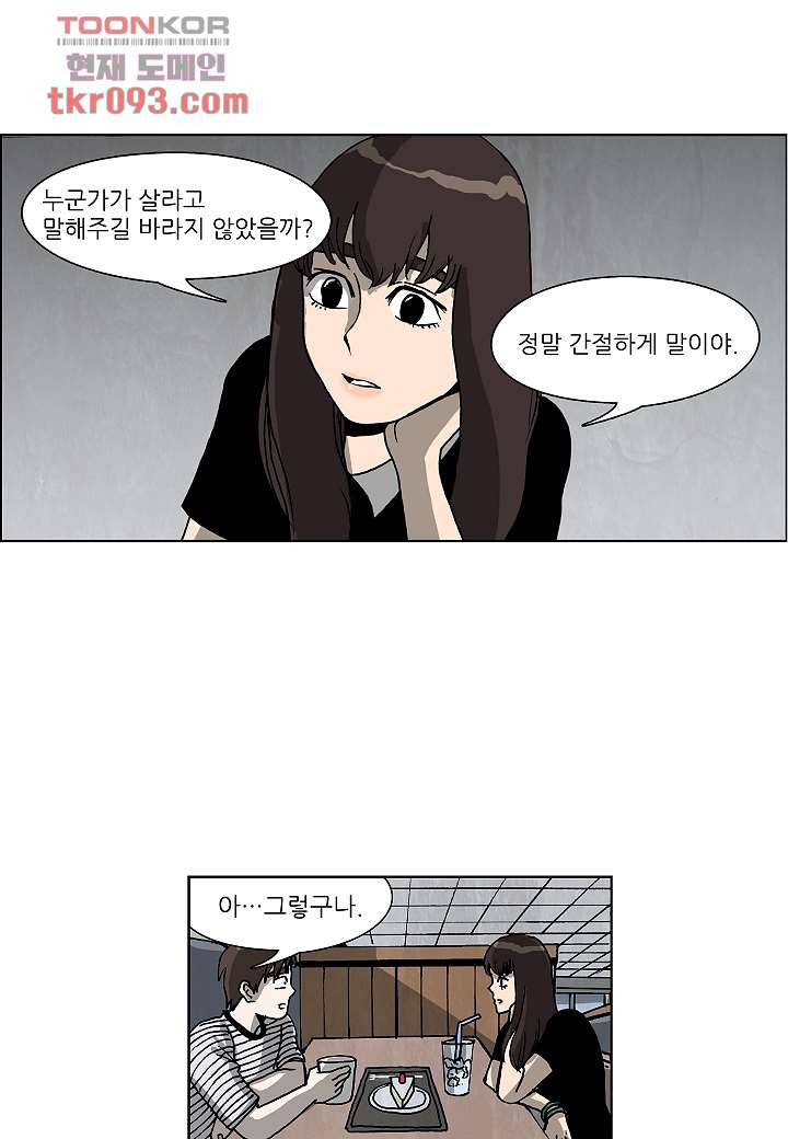 괴담도시 2부 2화 - 웹툰 이미지 30