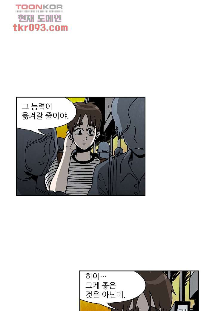 괴담도시 2부 2화 - 웹툰 이미지 35