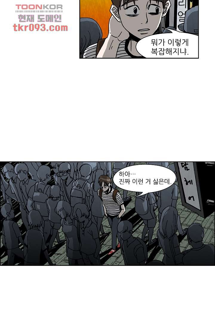 괴담도시 2부 2화 - 웹툰 이미지 36