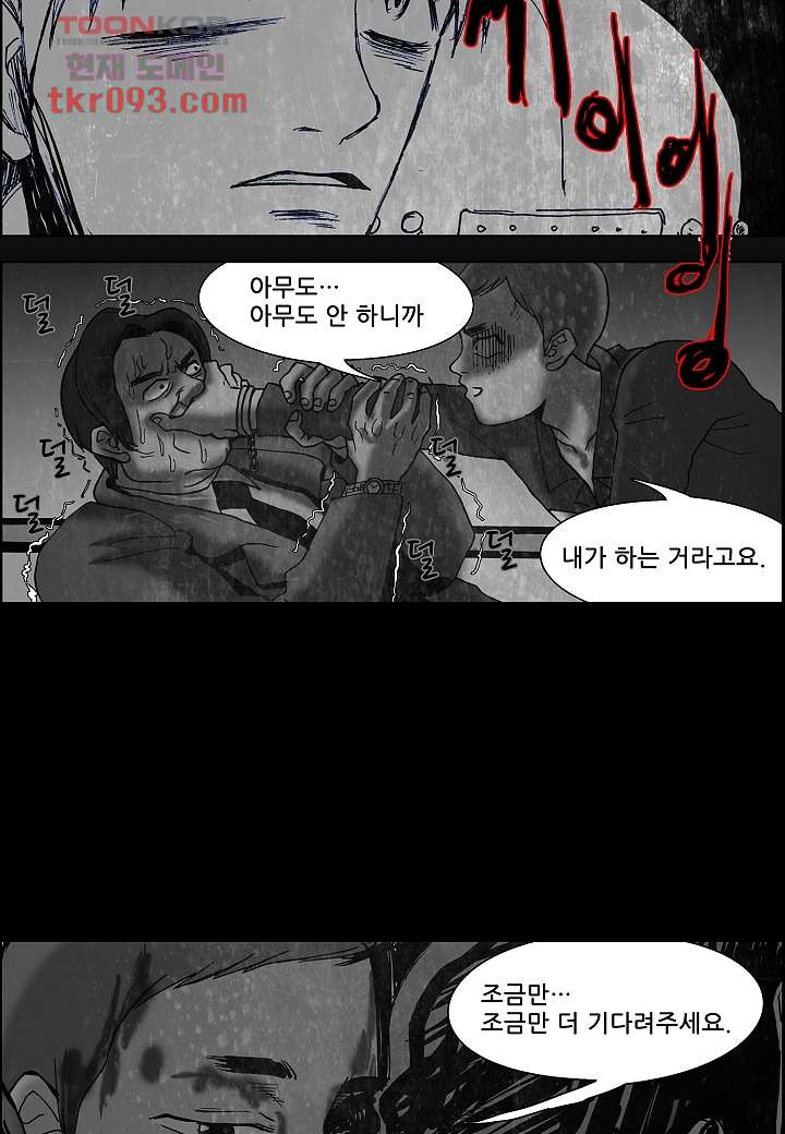 괴담도시 2부 2화 - 웹툰 이미지 39