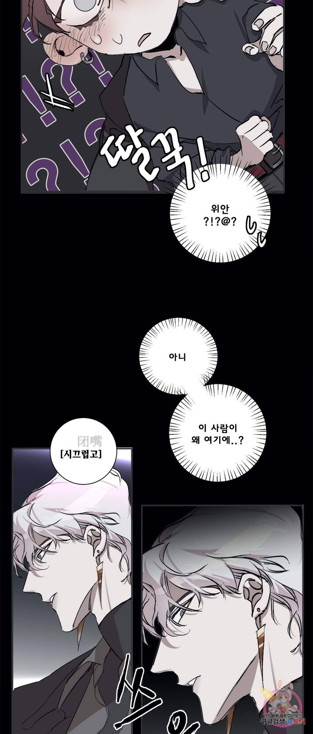 일방통행 로맨스 2화 - 웹툰 이미지 31