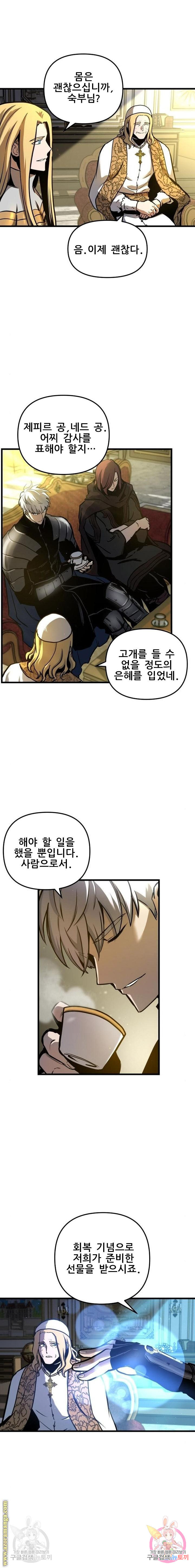 투신전생기 42화 - 웹툰 이미지 6