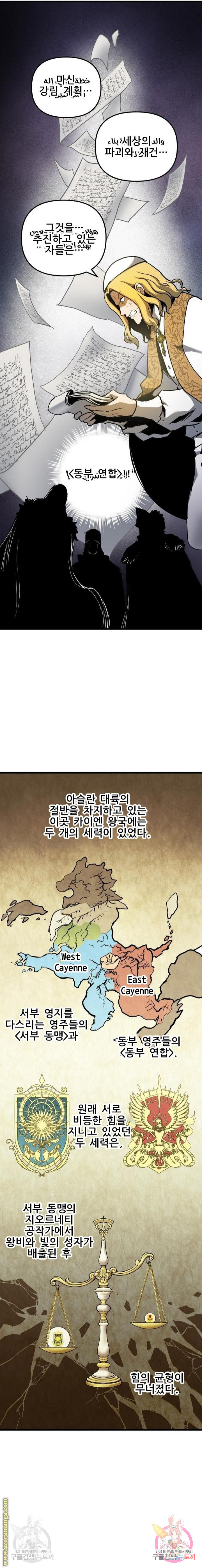 투신전생기 42화 - 웹툰 이미지 10