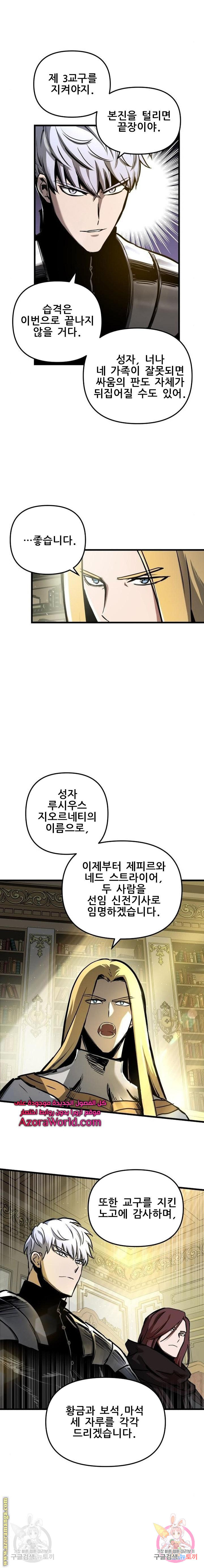 투신전생기 42화 - 웹툰 이미지 14