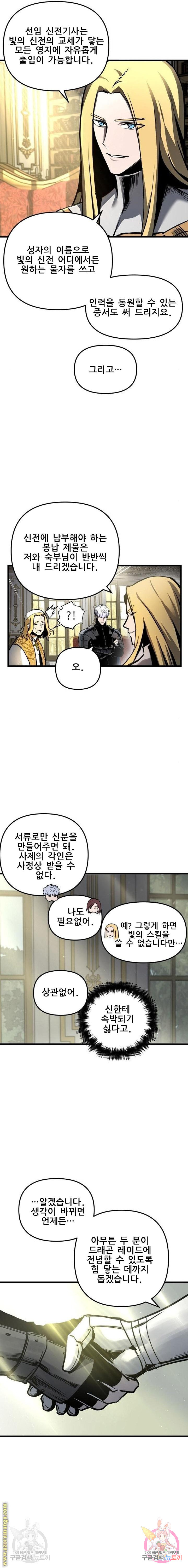 투신전생기 42화 - 웹툰 이미지 15