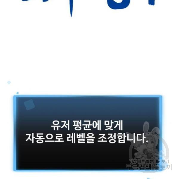 최종보스 공대장 29화 - 웹툰 이미지 8