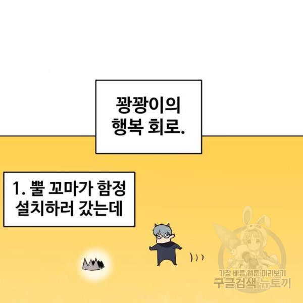 최종보스 공대장 29화 - 웹툰 이미지 26