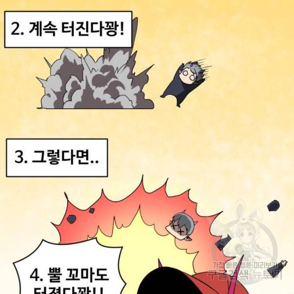 최종보스 공대장 29화 - 웹툰 이미지 27