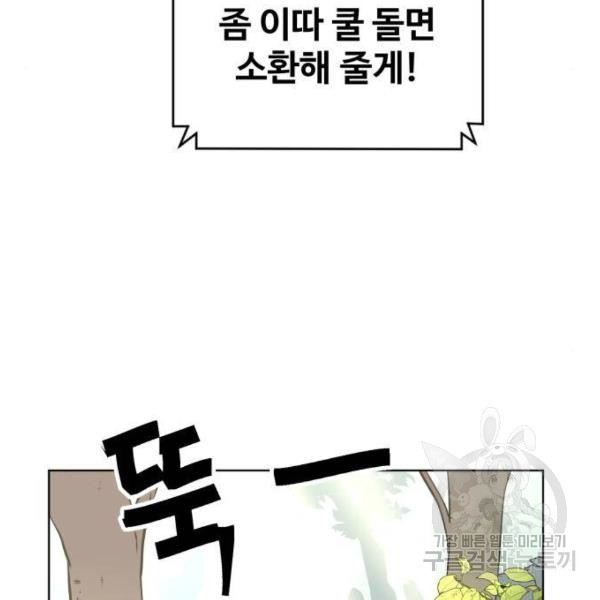 최종보스 공대장 29화 - 웹툰 이미지 65