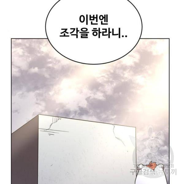 최종보스 공대장 29화 - 웹툰 이미지 72