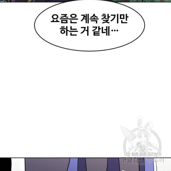 최종보스 공대장 29화 - 웹툰 이미지 109