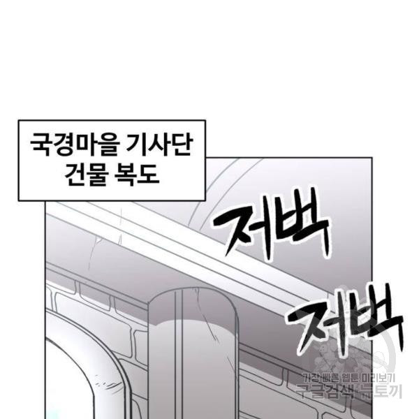 최종보스 공대장 29화 - 웹툰 이미지 125