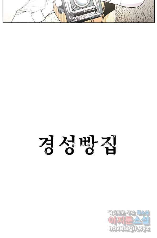 경성빵집 56화 - 웹툰 이미지 2