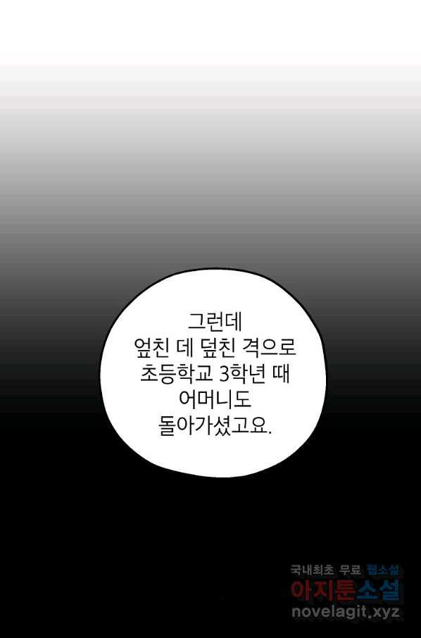 경계인(카카오) 17화 - 웹툰 이미지 4