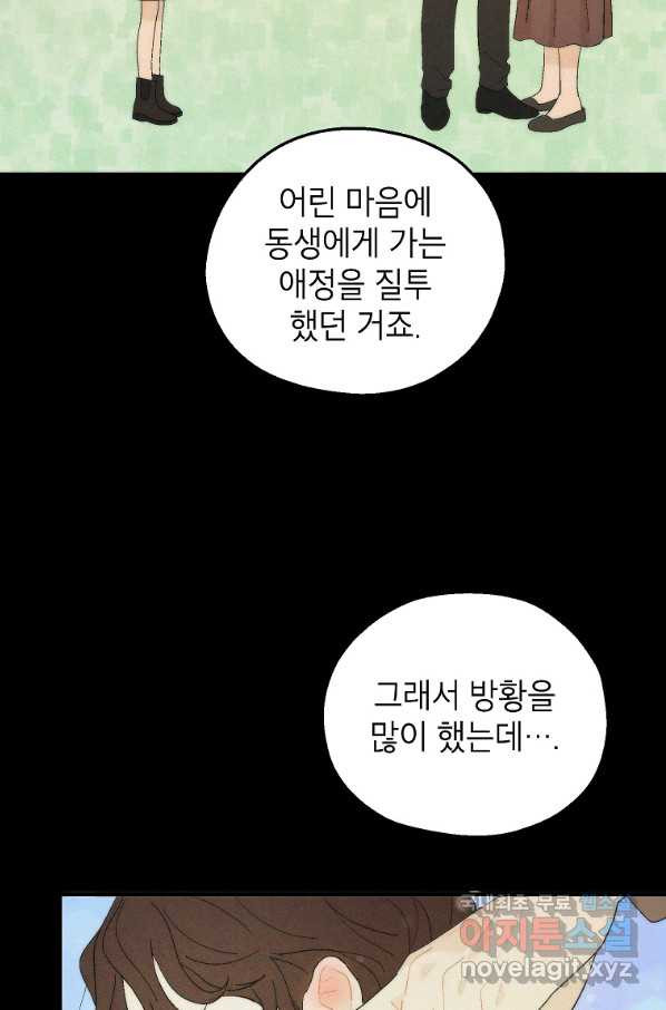 경계인(카카오) 17화 - 웹툰 이미지 7