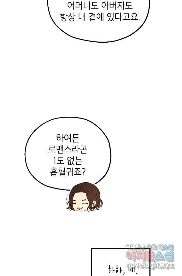 경계인(카카오) 17화 - 웹툰 이미지 21