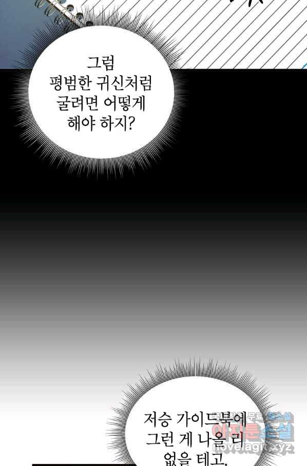 경계인(카카오) 17화 - 웹툰 이미지 33