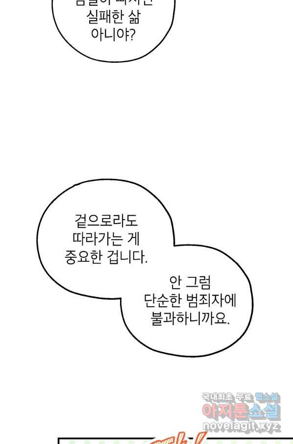 경계인(카카오) 17화 - 웹툰 이미지 58