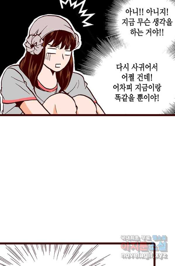 Oh,My 로맨틱 구미호 58화 - 웹툰 이미지 59