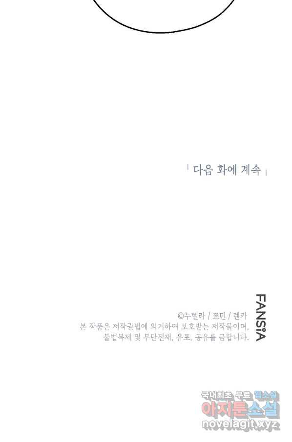 경계인(카카오) 17화 - 웹툰 이미지 81